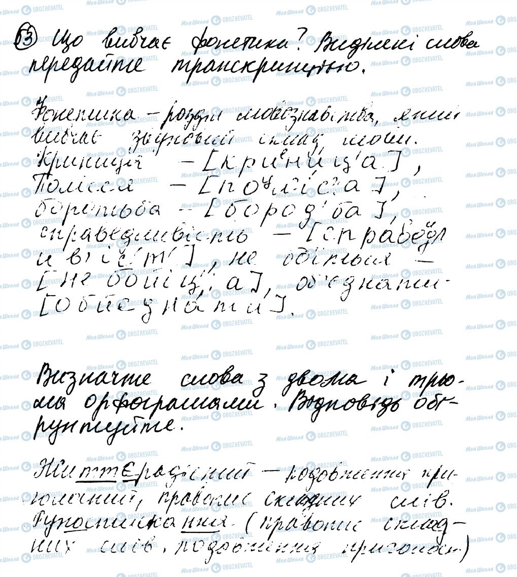 ГДЗ Українська мова 8 клас сторінка 53