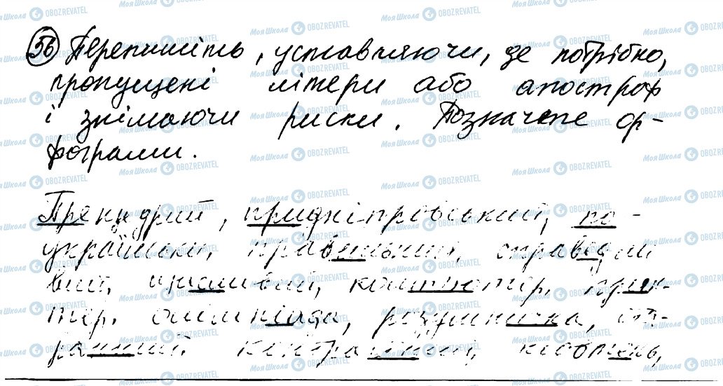 ГДЗ Укр мова 8 класс страница 56