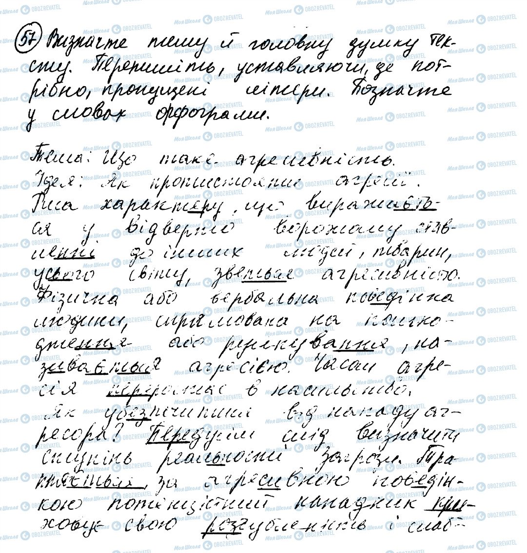 ГДЗ Українська мова 8 клас сторінка 57