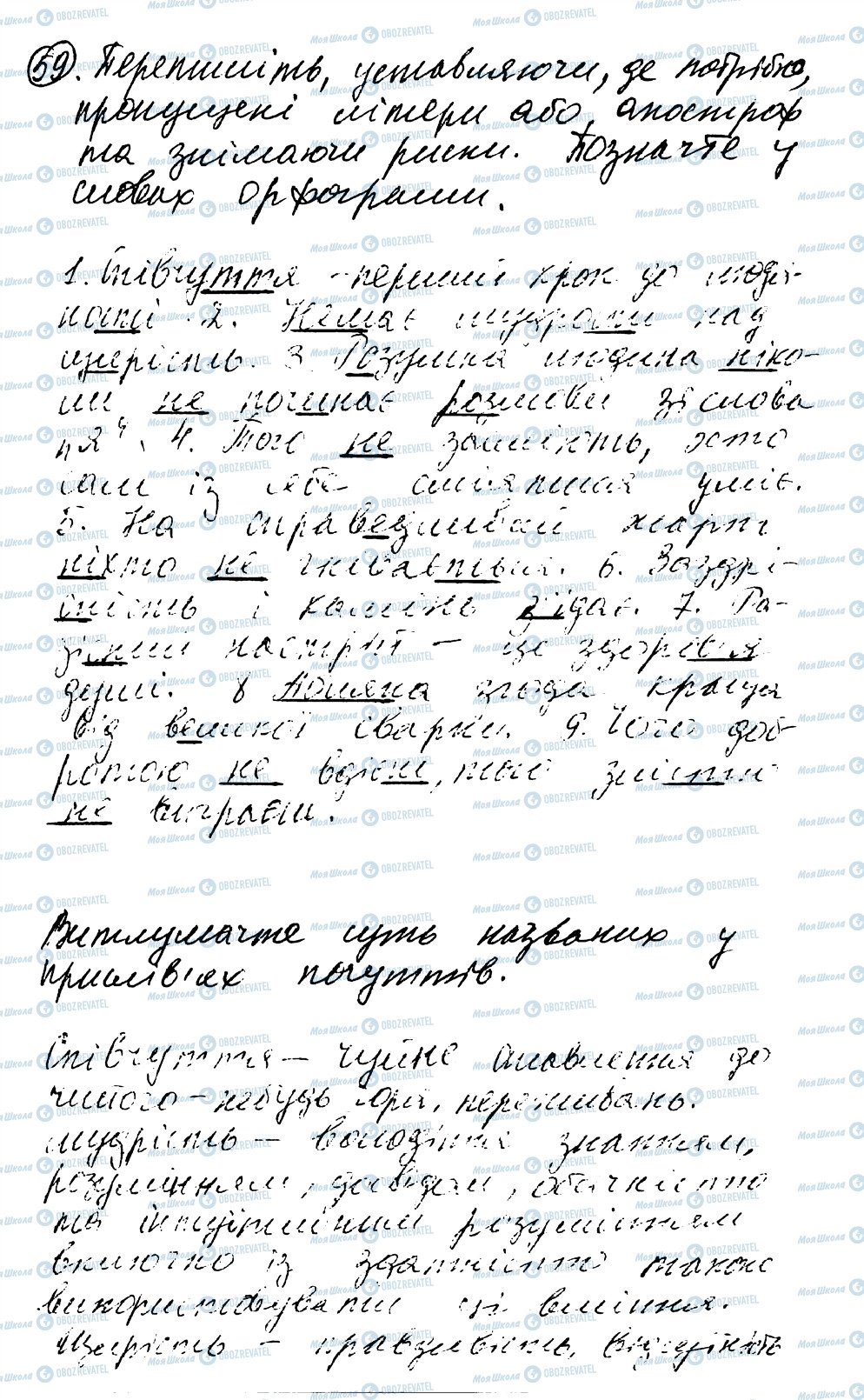 ГДЗ Укр мова 8 класс страница 59