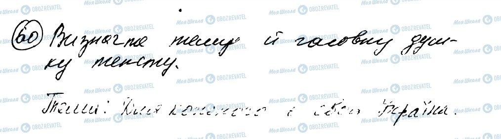 ГДЗ Українська мова 8 клас сторінка 60