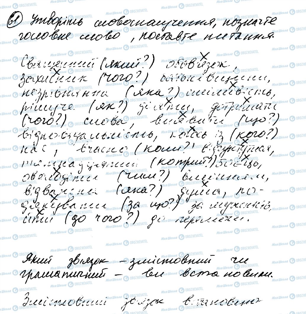 ГДЗ Укр мова 8 класс страница 61