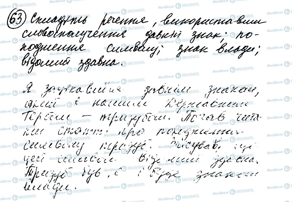 ГДЗ Українська мова 8 клас сторінка 63