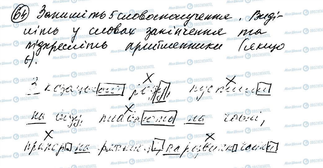 ГДЗ Українська мова 8 клас сторінка 64