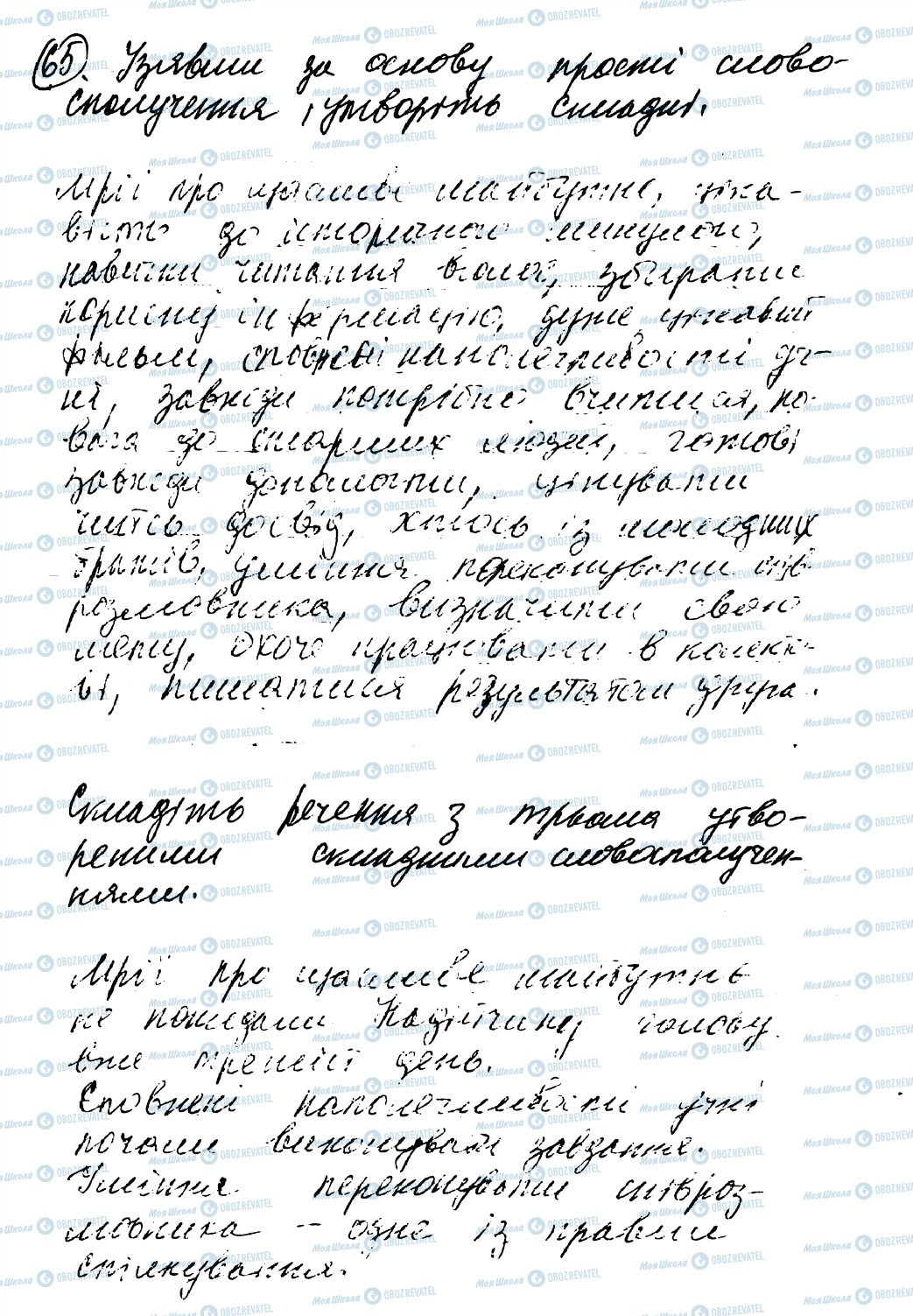 ГДЗ Українська мова 8 клас сторінка 65