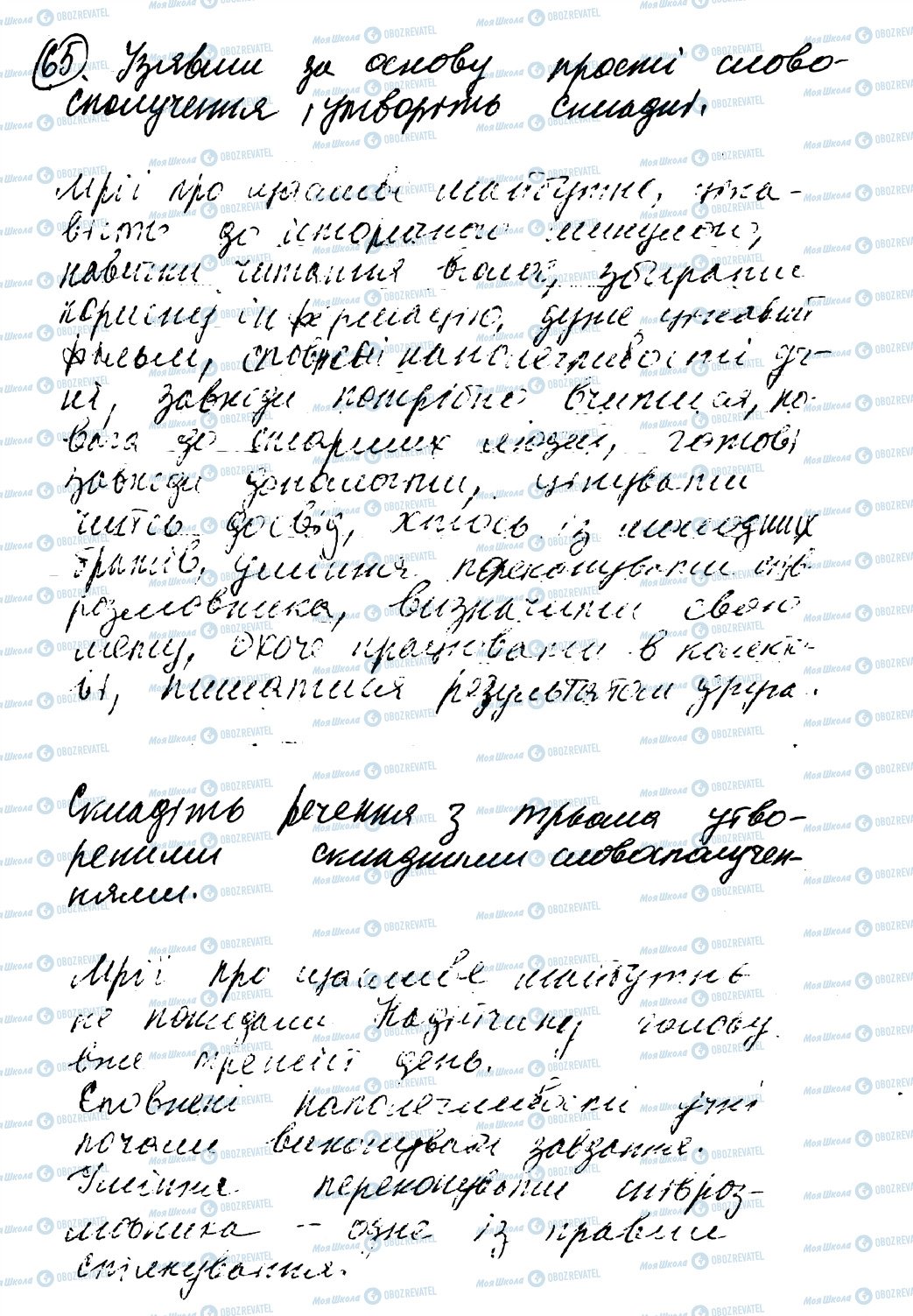 ГДЗ Укр мова 8 класс страница 65