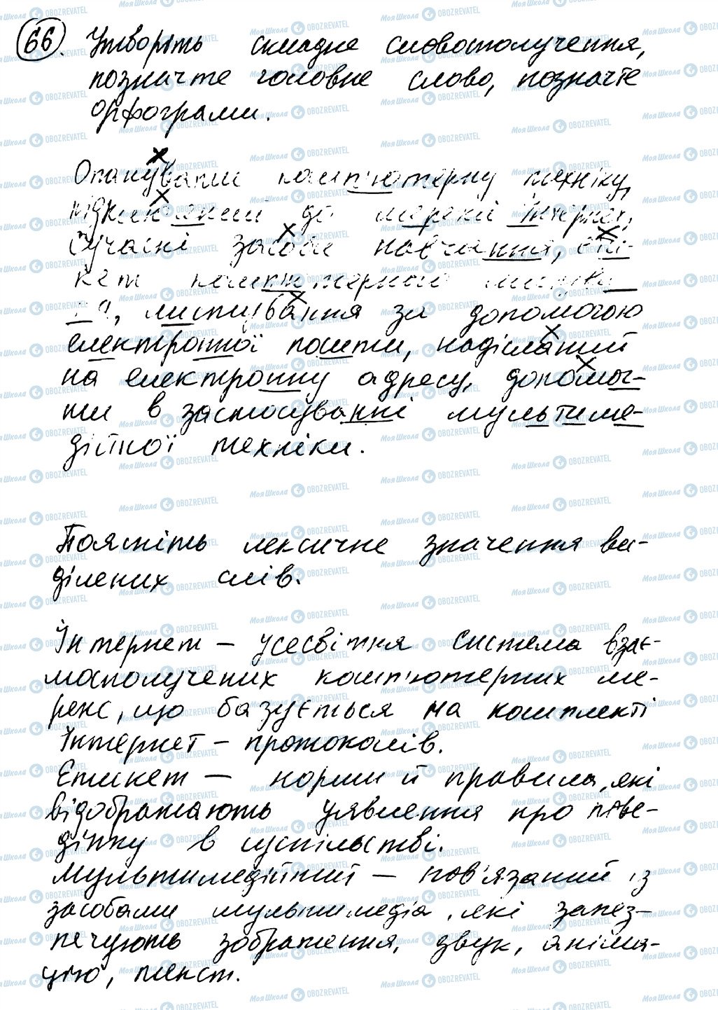 ГДЗ Укр мова 8 класс страница 66