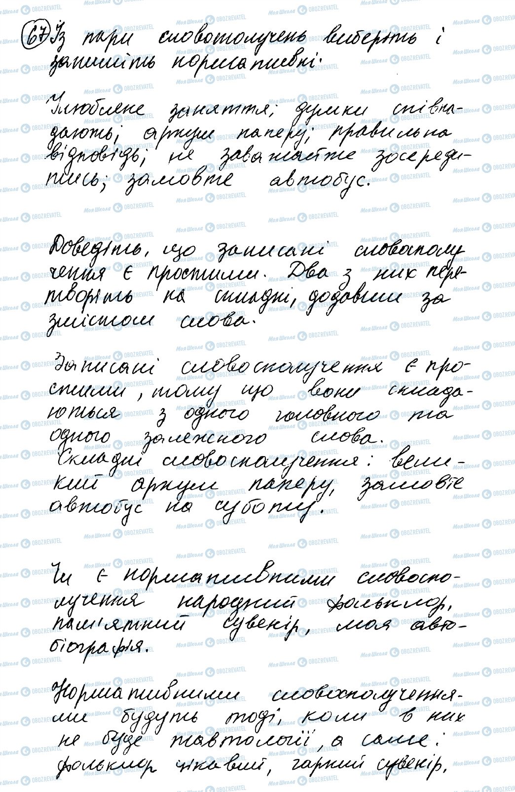 ГДЗ Українська мова 8 клас сторінка 67