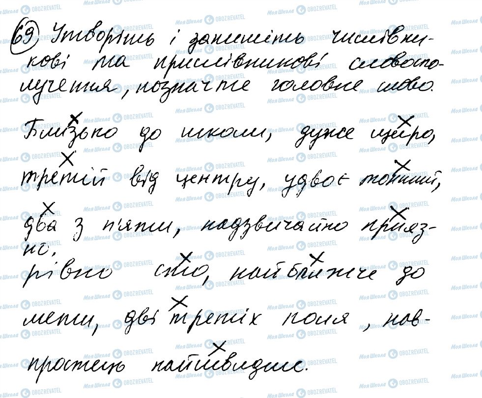 ГДЗ Українська мова 8 клас сторінка 69