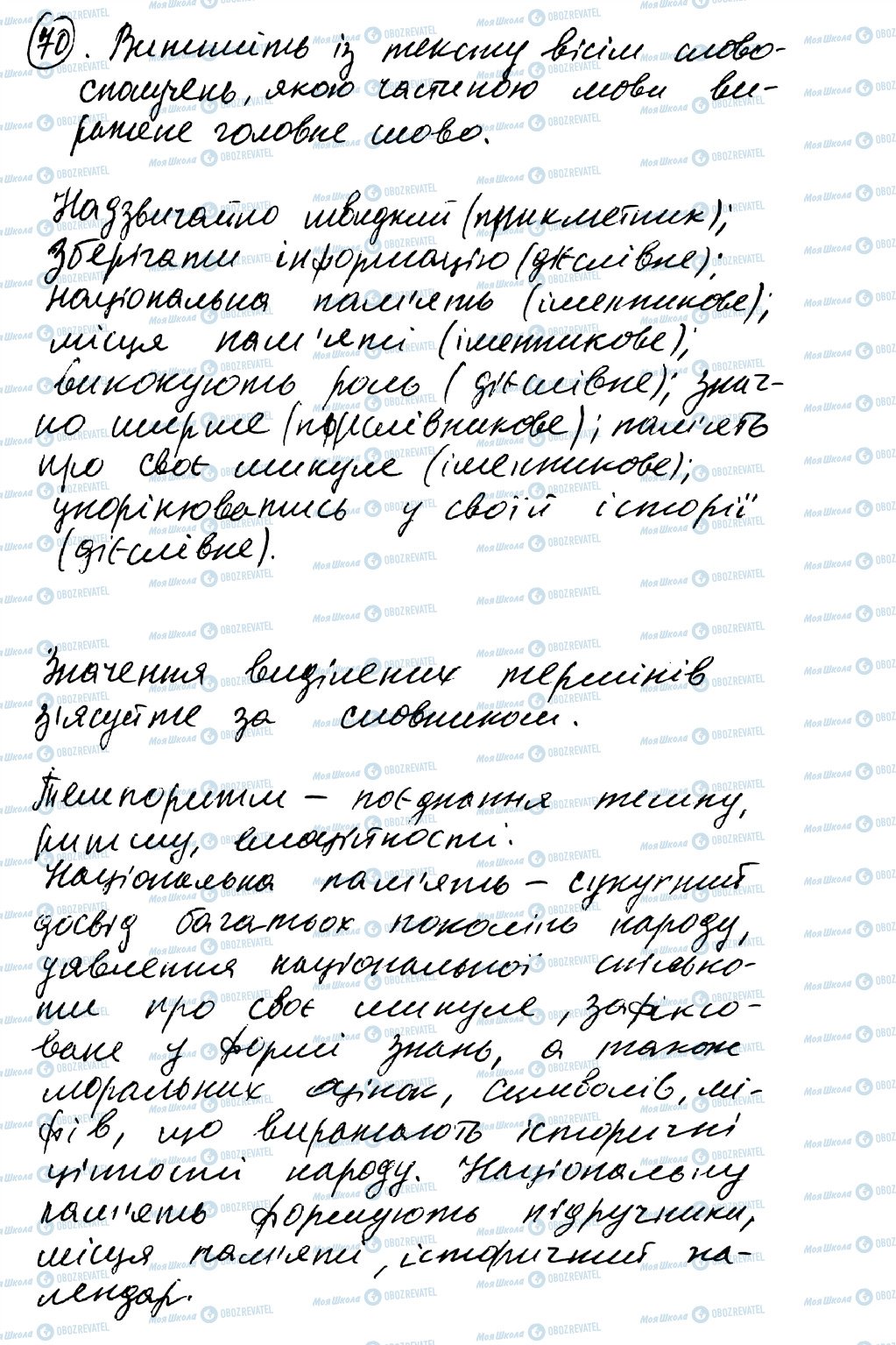 ГДЗ Укр мова 8 класс страница 70