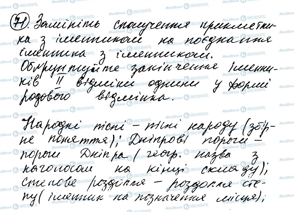 ГДЗ Українська мова 8 клас сторінка 71