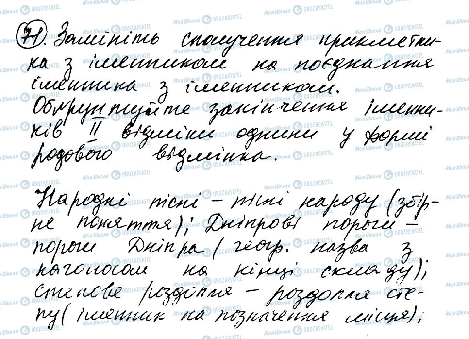 ГДЗ Укр мова 8 класс страница 71