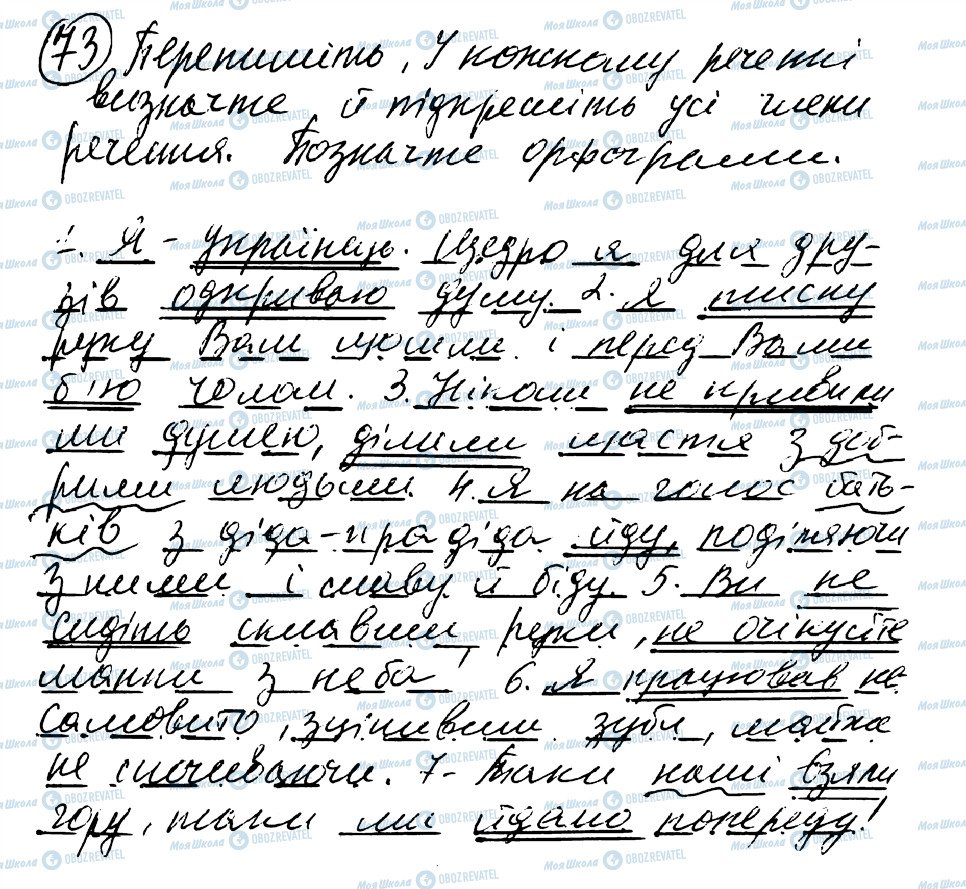 ГДЗ Українська мова 8 клас сторінка 73