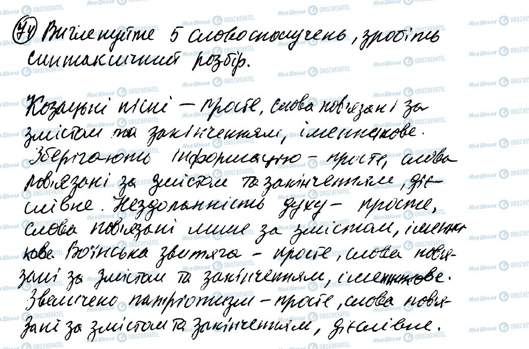 ГДЗ Укр мова 8 класс страница 74