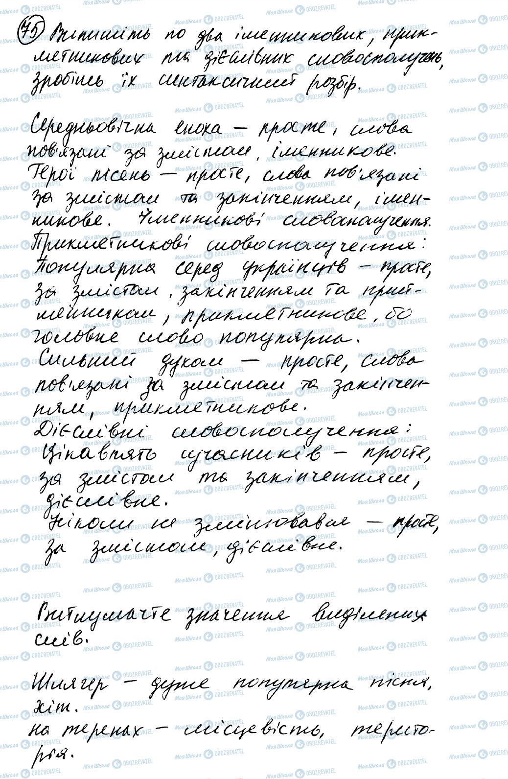 ГДЗ Укр мова 8 класс страница 75