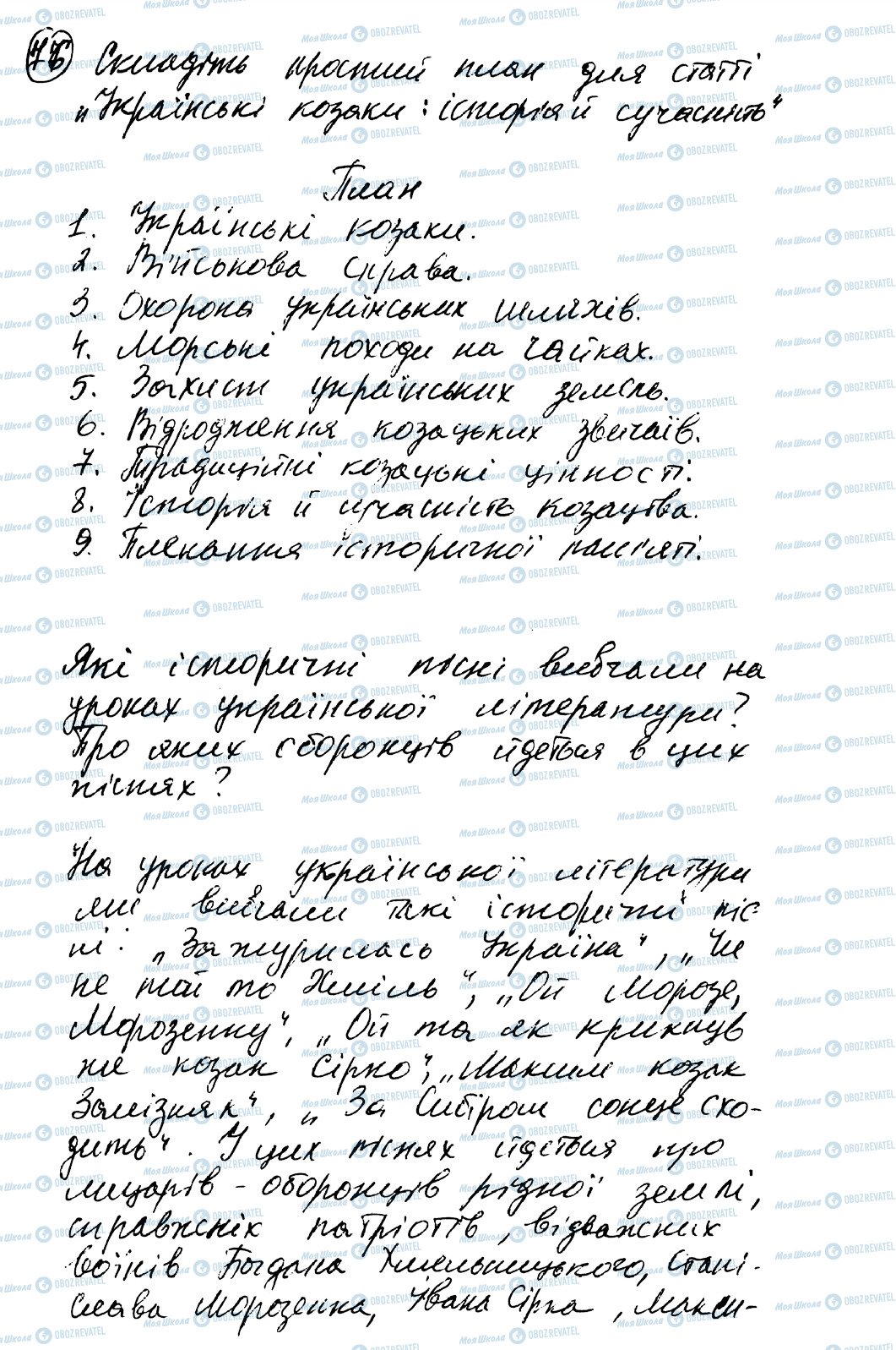 ГДЗ Українська мова 8 клас сторінка 76