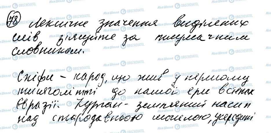 ГДЗ Українська мова 8 клас сторінка 78