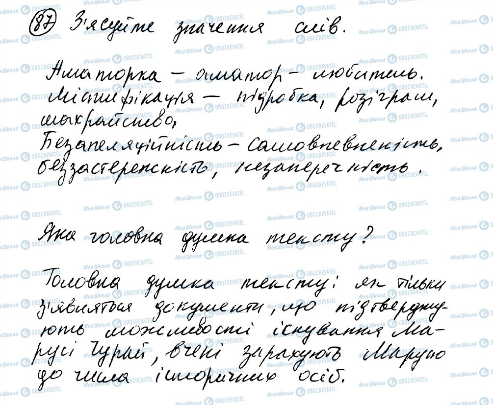 ГДЗ Українська мова 8 клас сторінка 87
