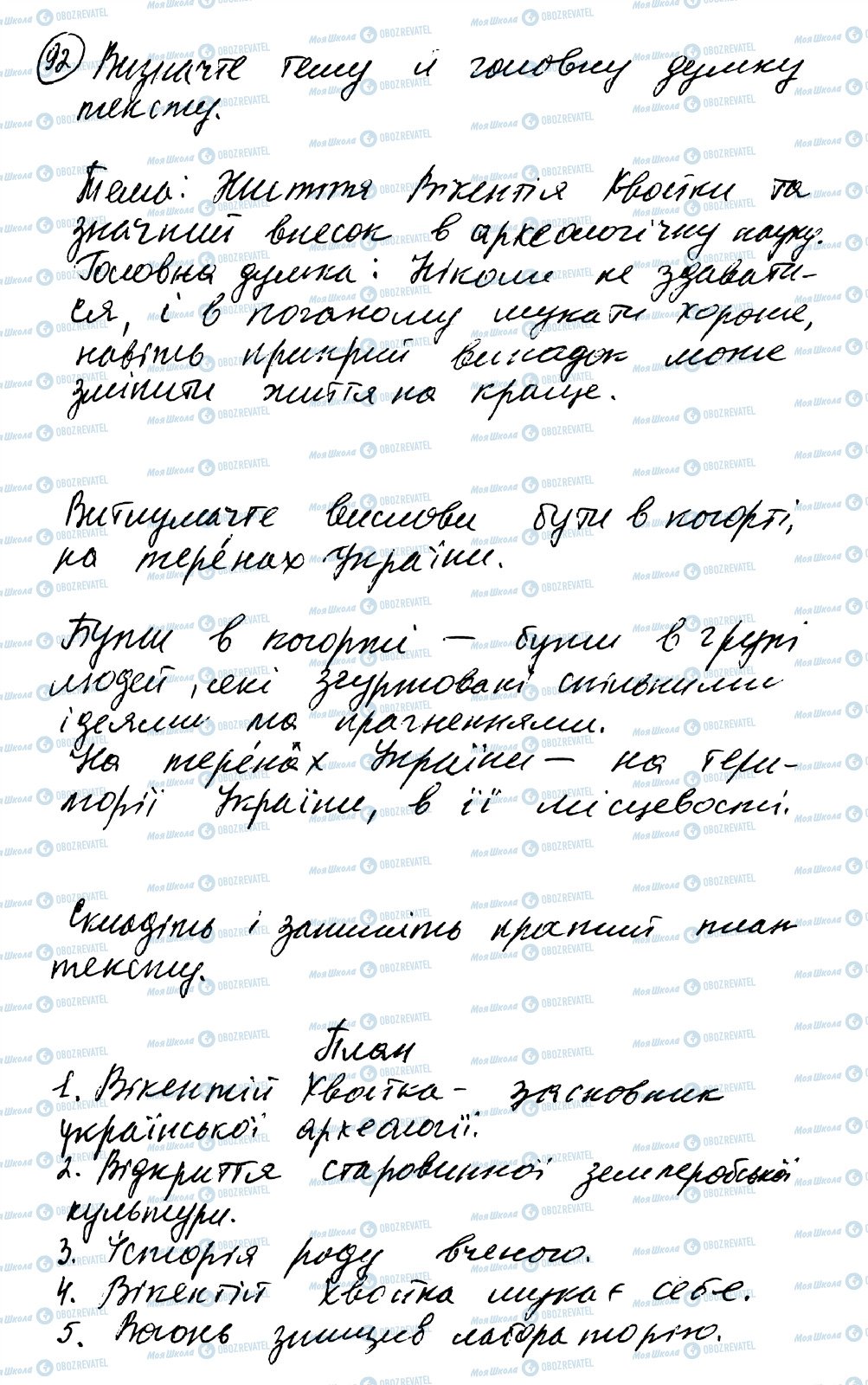 ГДЗ Українська мова 8 клас сторінка 92