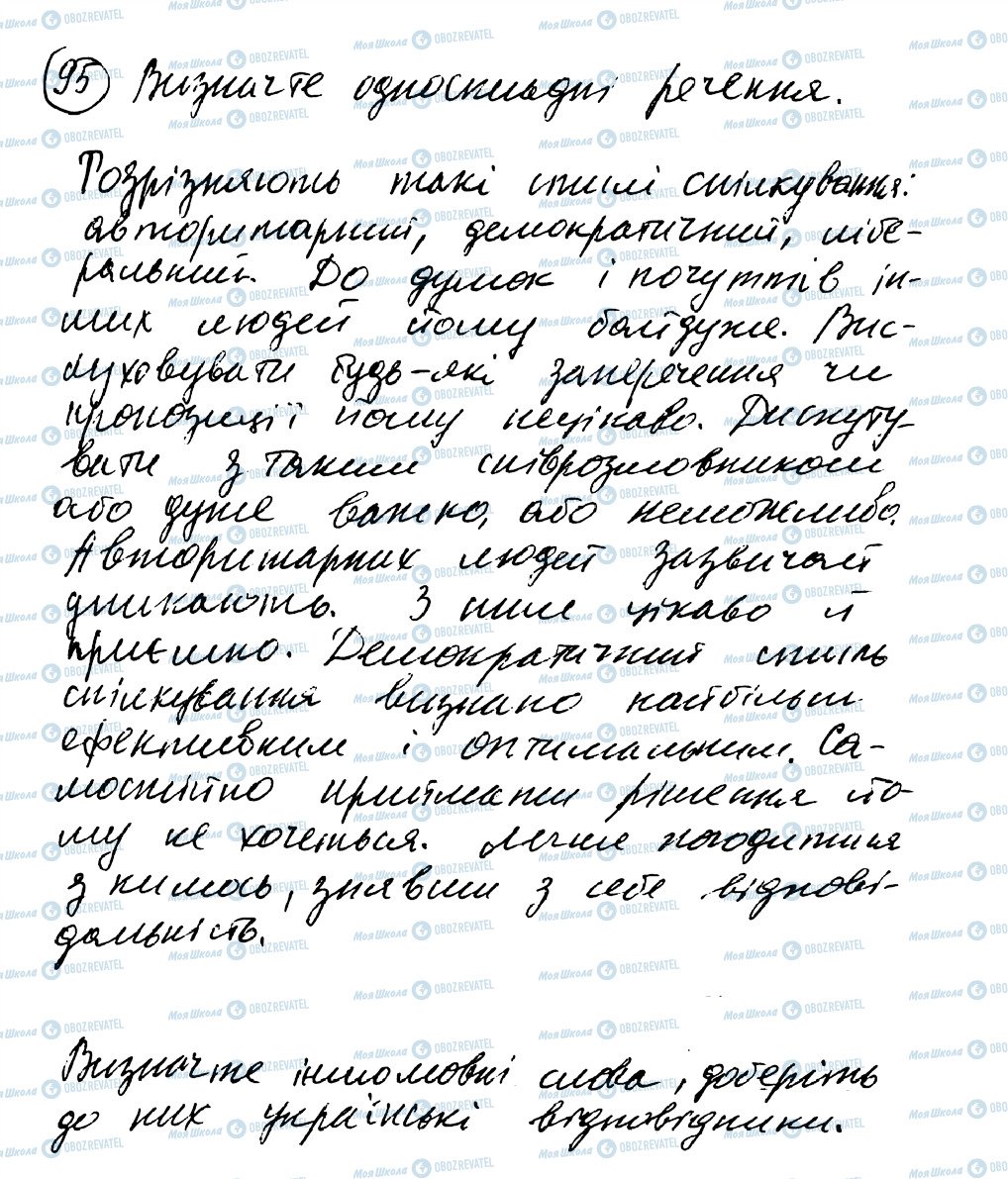 ГДЗ Українська мова 8 клас сторінка 95