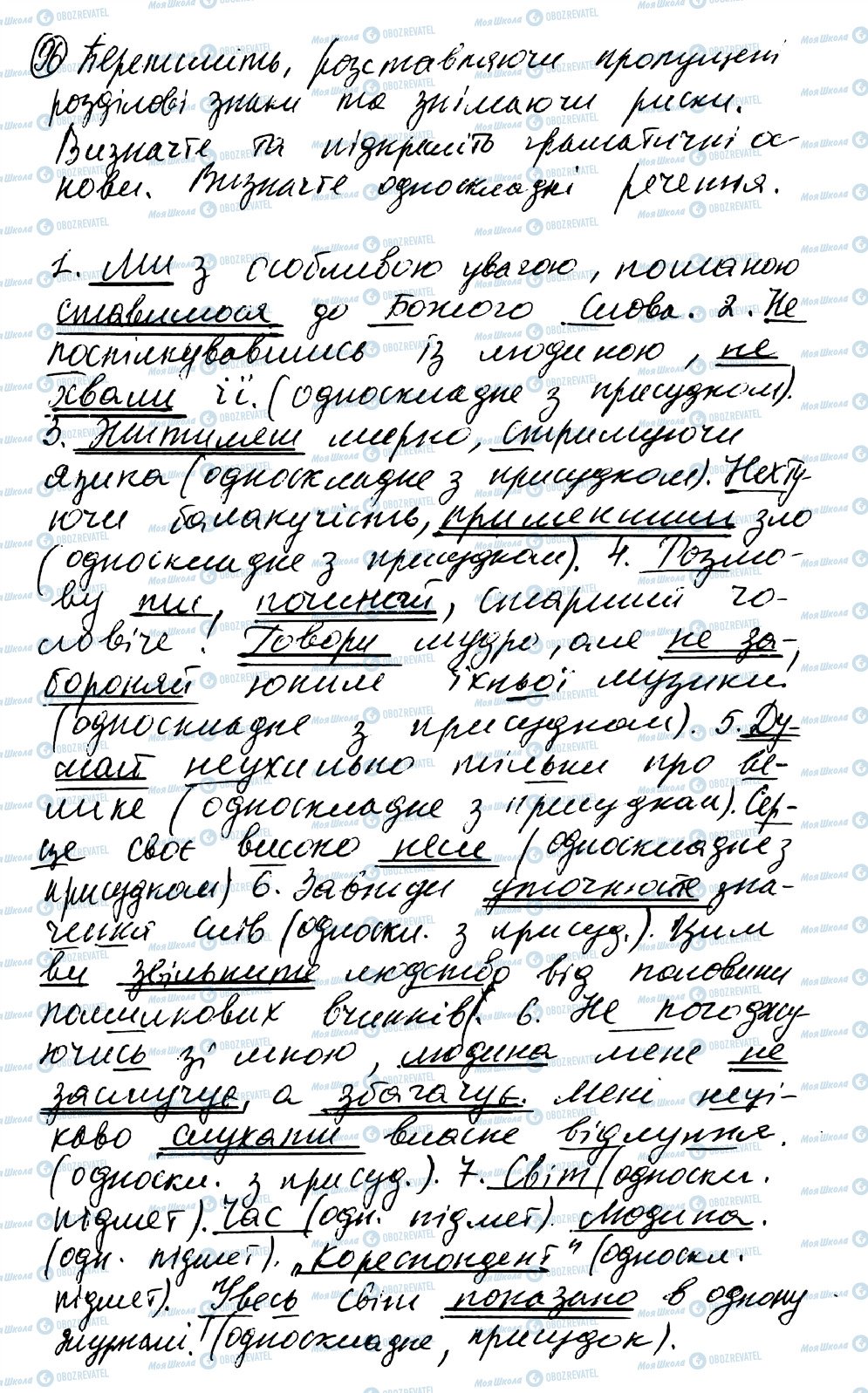 ГДЗ Українська мова 8 клас сторінка 96
