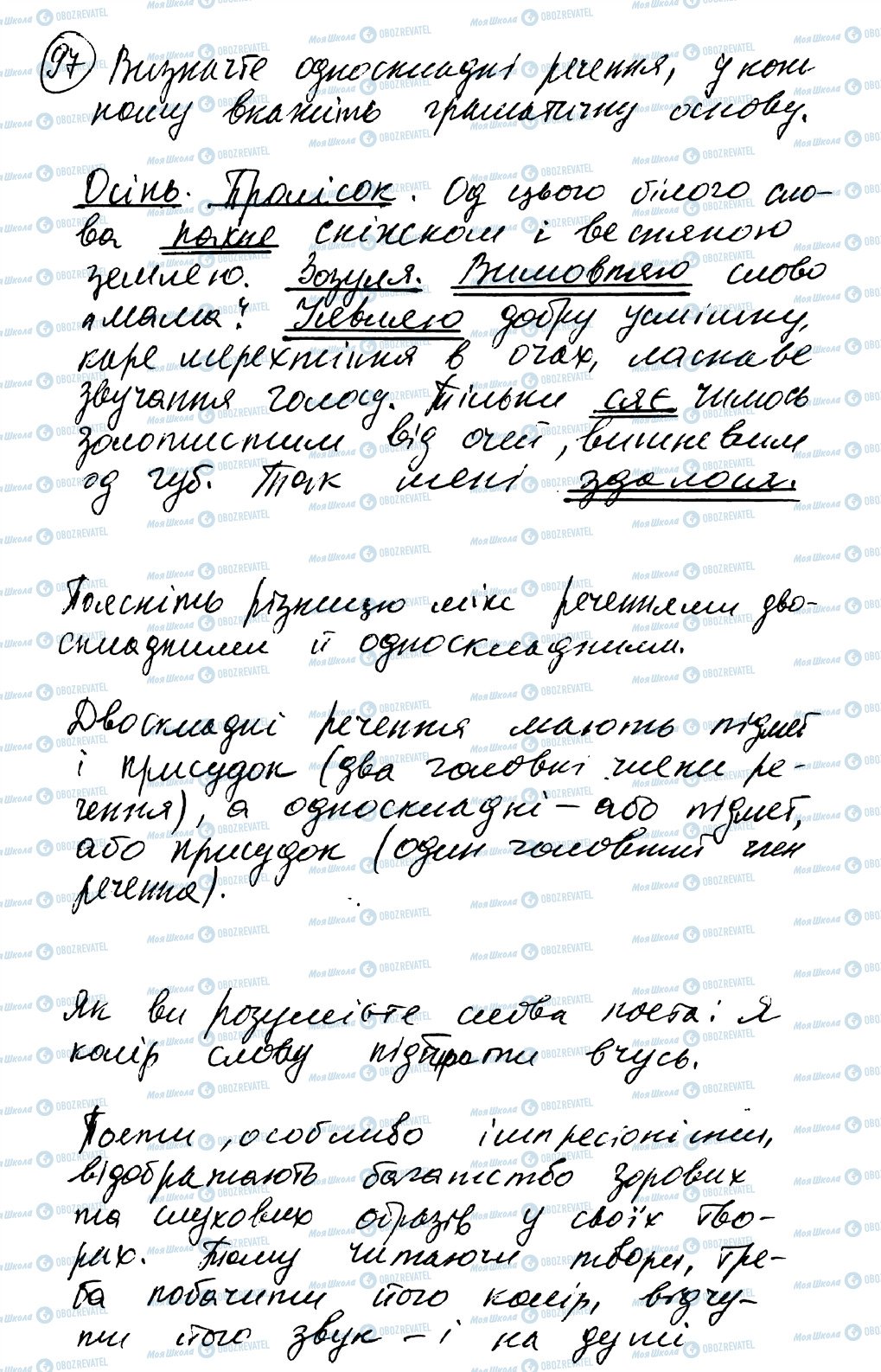 ГДЗ Українська мова 8 клас сторінка 97