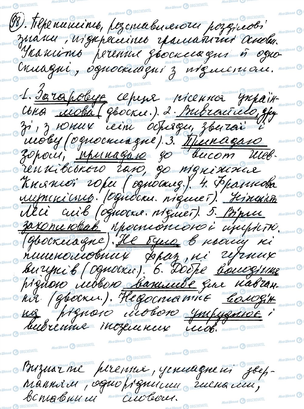 ГДЗ Українська мова 8 клас сторінка 98