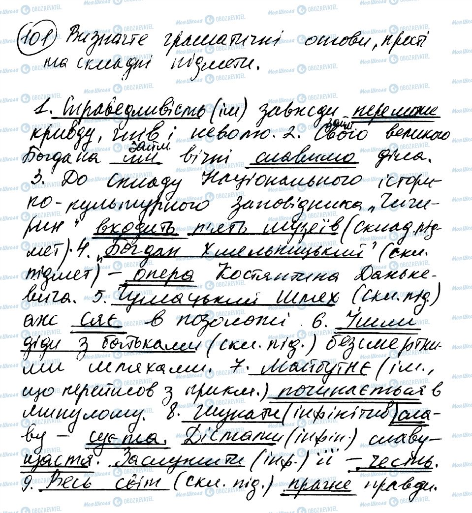 ГДЗ Укр мова 8 класс страница 101