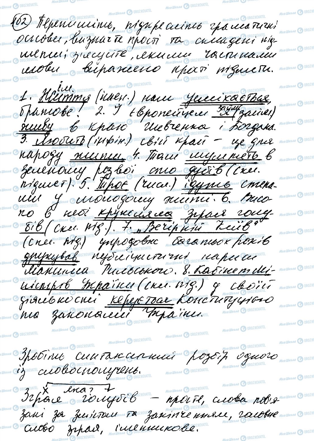 ГДЗ Українська мова 8 клас сторінка 102