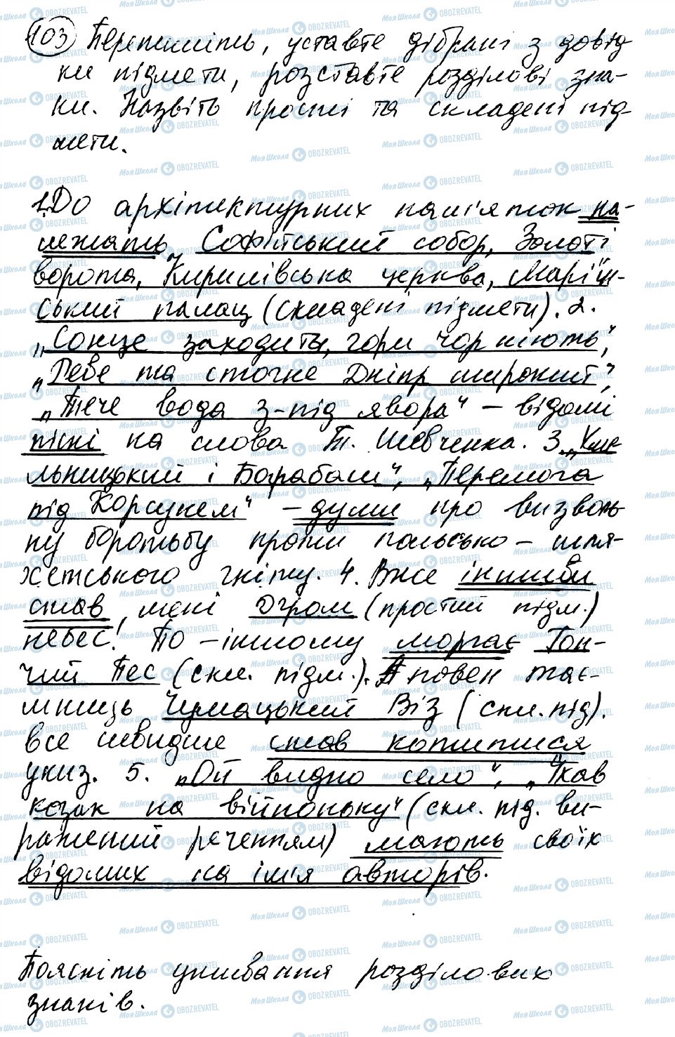 ГДЗ Українська мова 8 клас сторінка 103