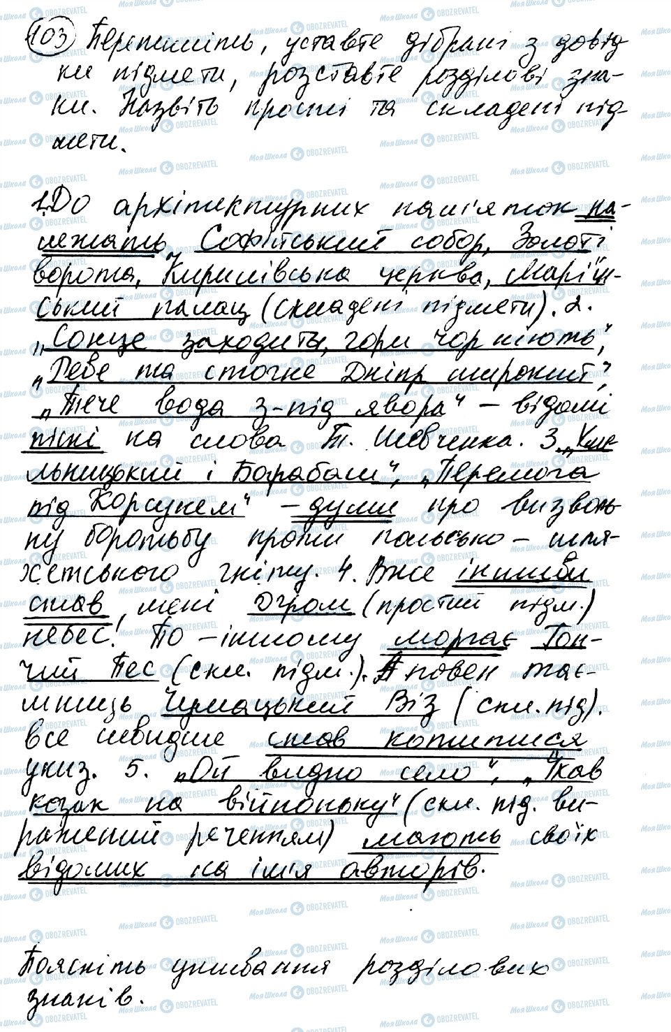 ГДЗ Укр мова 8 класс страница 103