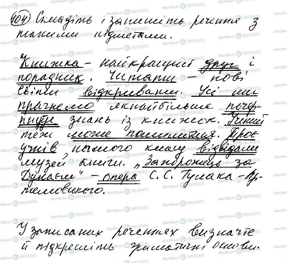 ГДЗ Українська мова 8 клас сторінка 104