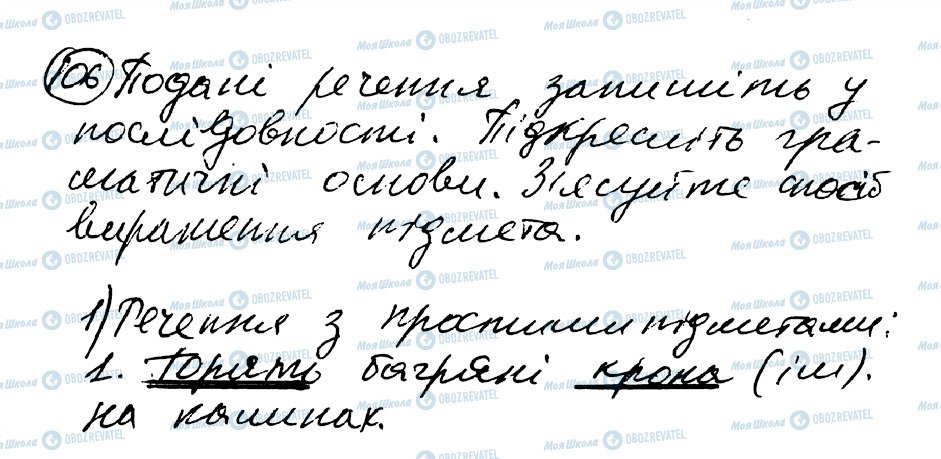 ГДЗ Укр мова 8 класс страница 106