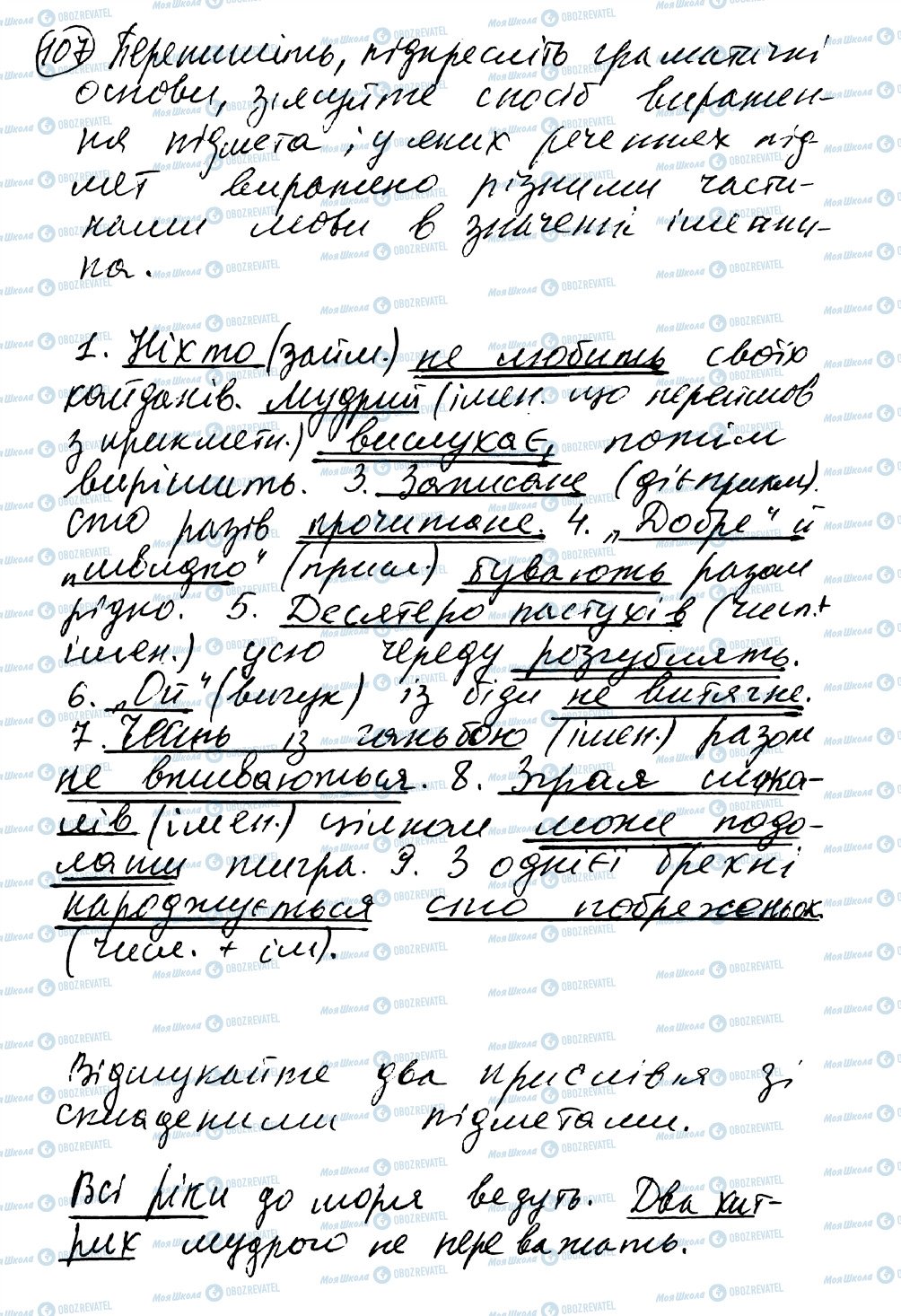 ГДЗ Українська мова 8 клас сторінка 107