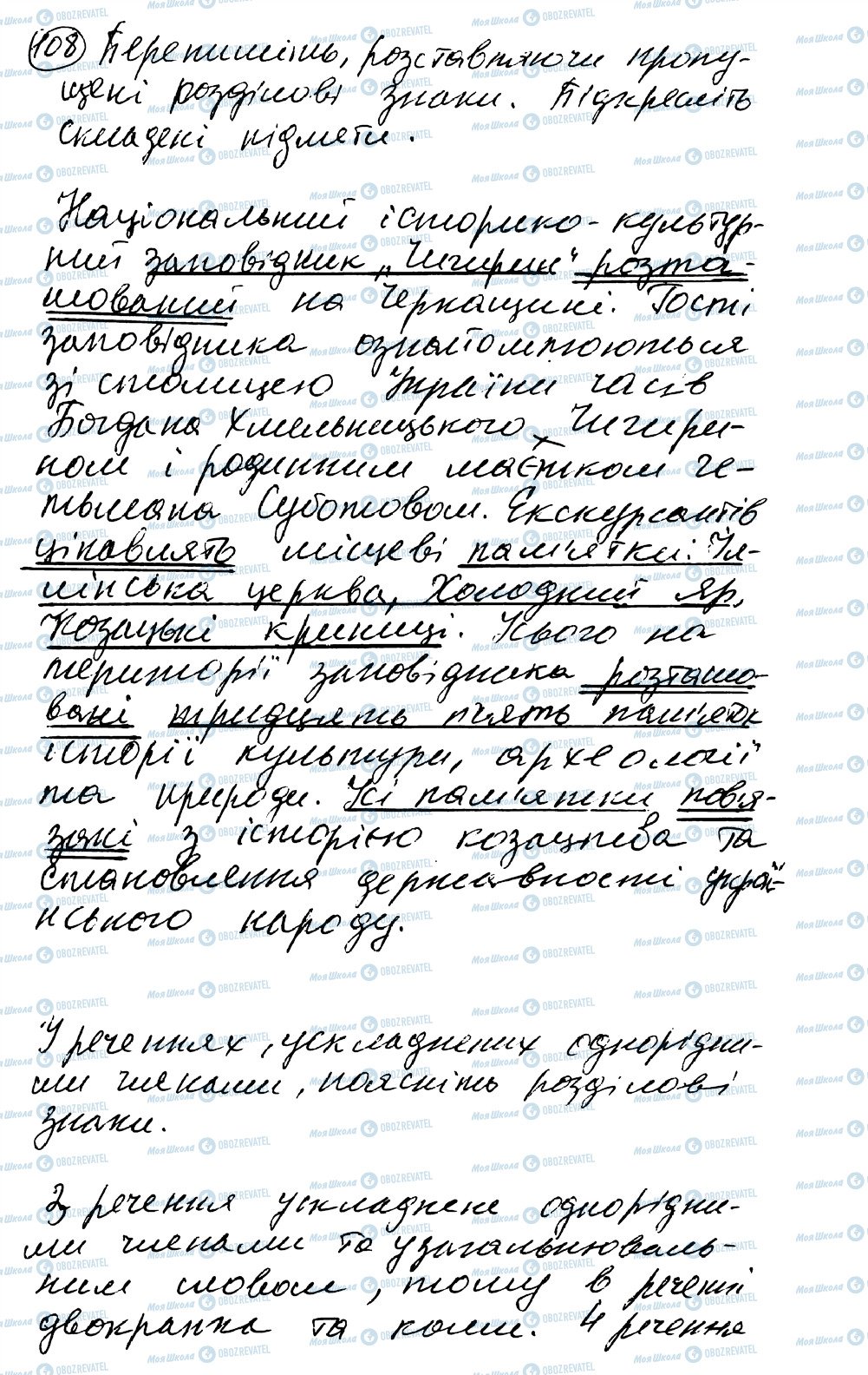 ГДЗ Українська мова 8 клас сторінка 108