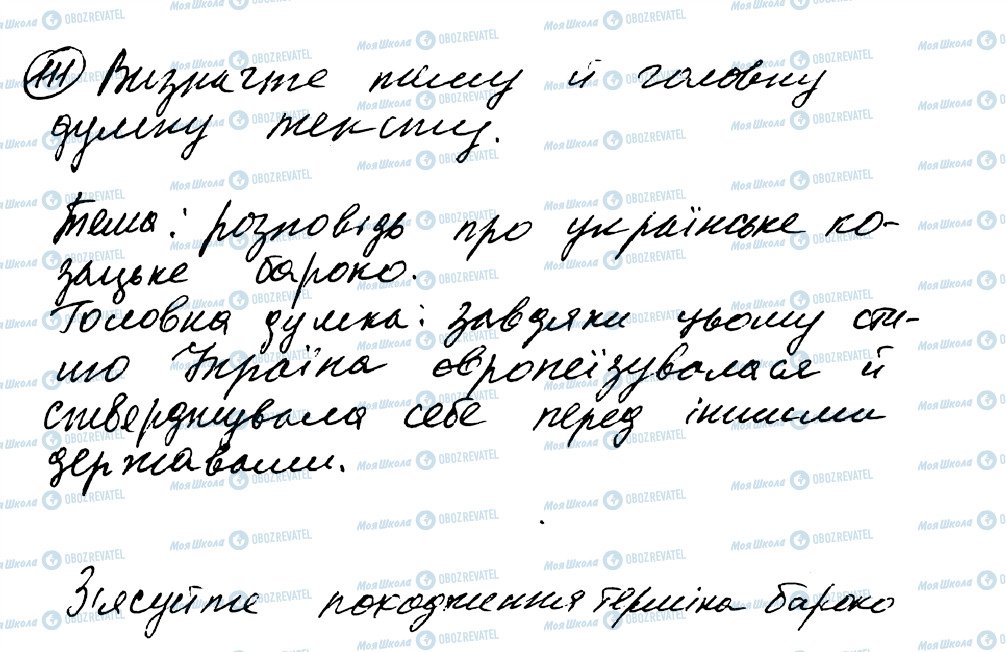 ГДЗ Українська мова 8 клас сторінка 111