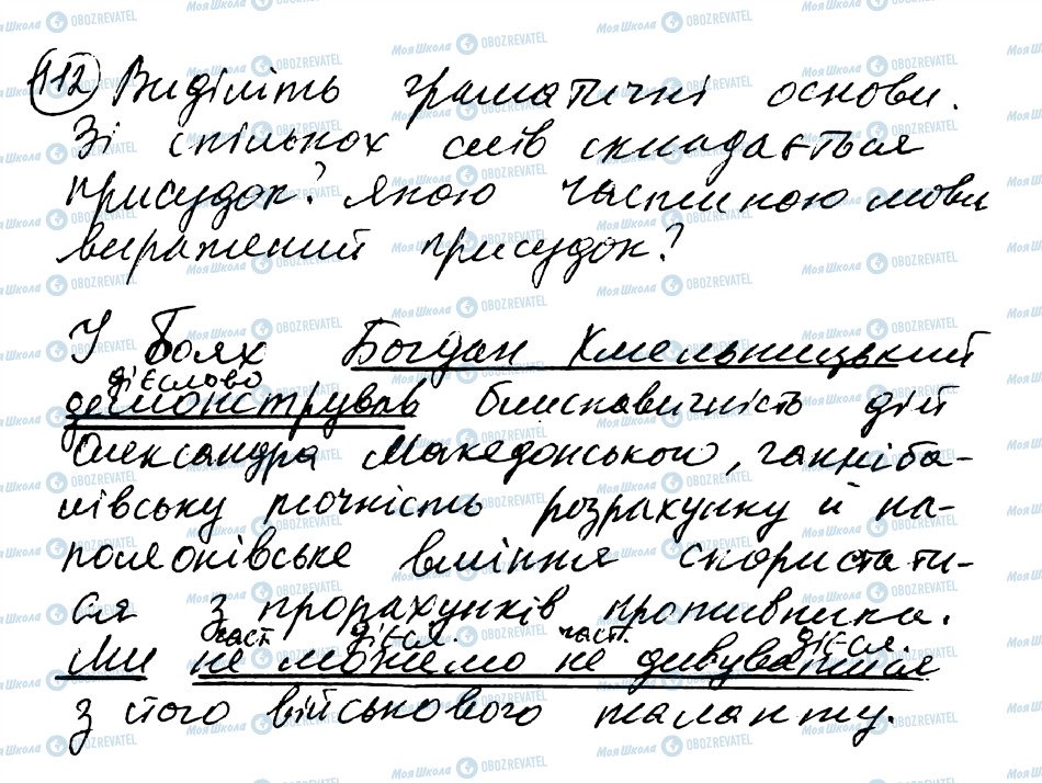 ГДЗ Укр мова 8 класс страница 112