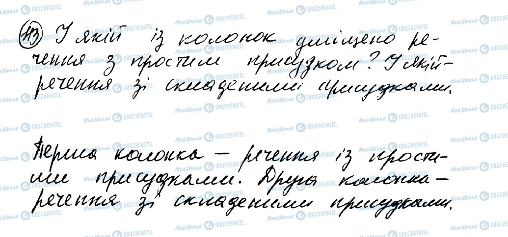 ГДЗ Українська мова 8 клас сторінка 113