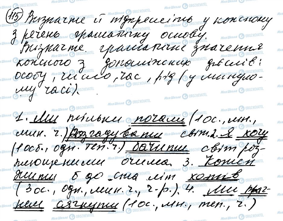 ГДЗ Укр мова 8 класс страница 115