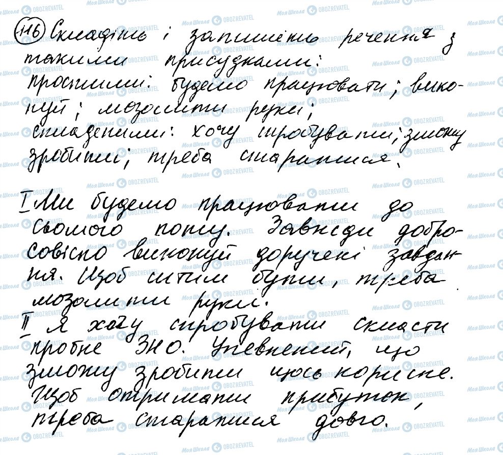 ГДЗ Українська мова 8 клас сторінка 116
