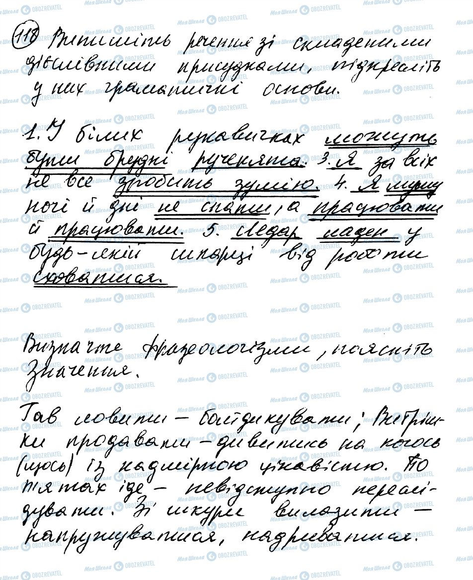 ГДЗ Українська мова 8 клас сторінка 118