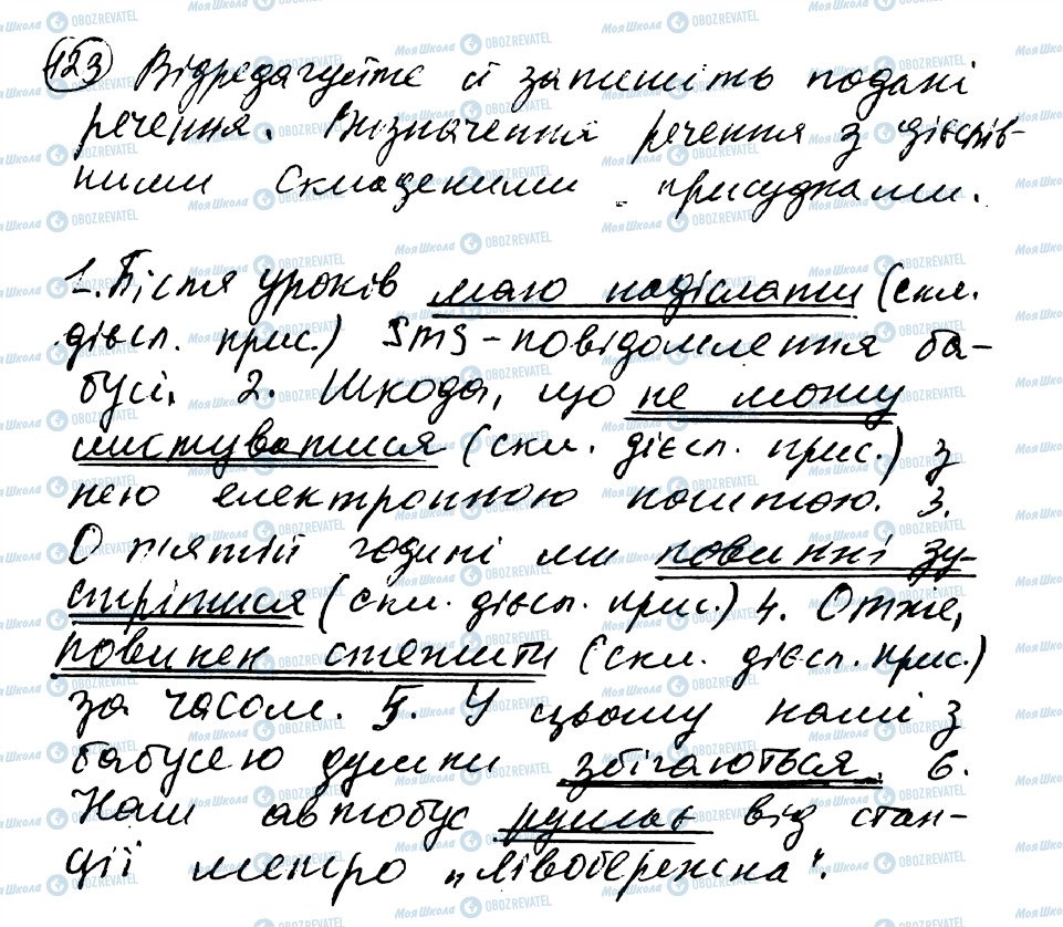 ГДЗ Українська мова 8 клас сторінка 123