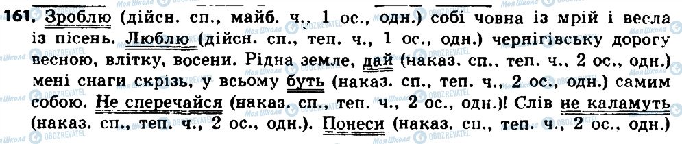 ГДЗ Українська мова 8 клас сторінка 161