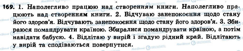 ГДЗ Українська мова 8 клас сторінка 169