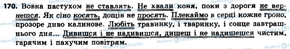 ГДЗ Укр мова 8 класс страница 170