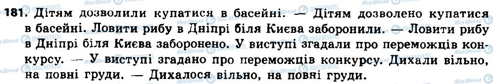 ГДЗ Українська мова 8 клас сторінка 181