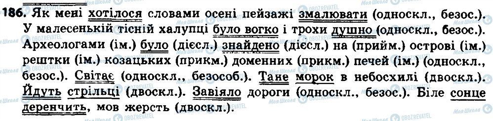 ГДЗ Укр мова 8 класс страница 186