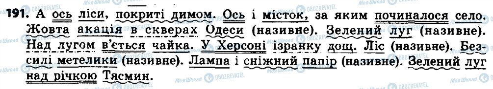 ГДЗ Українська мова 8 клас сторінка 191