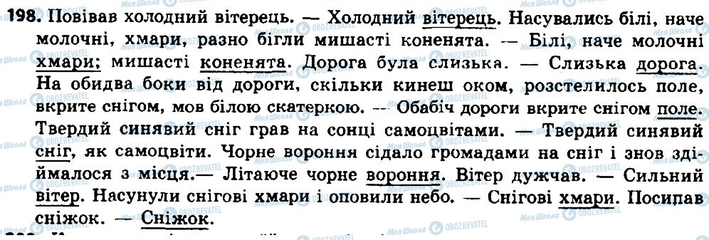 ГДЗ Українська мова 8 клас сторінка 198