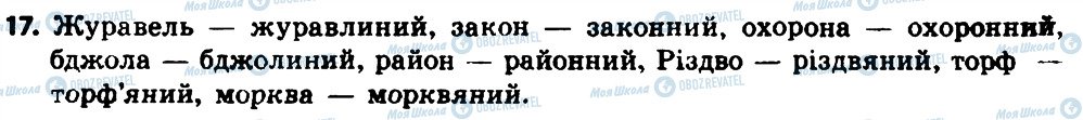 ГДЗ Українська мова 8 клас сторінка 17